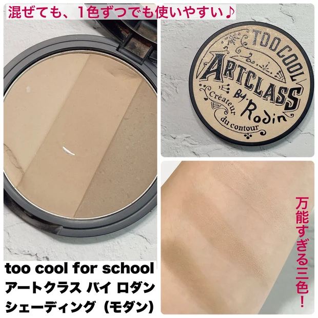 too cool for school アートクラスバイロダンシェーディングマスター 