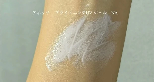 アネッサ ブライトニングUV ジェル NAのテクスチャー