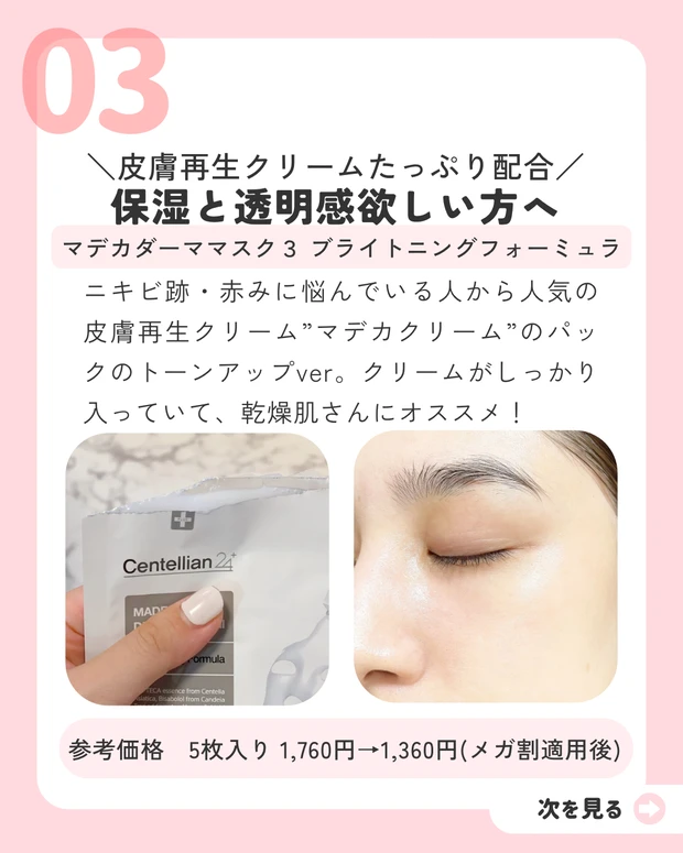 【Qoo10メガ割】365日パックしているツヤ肌オタクが厳選！"メガ割で買うべき保湿系パック6選"_5