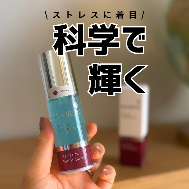 ストレス肌にはサイエンス！夜の静かな贅沢ご褒美✨