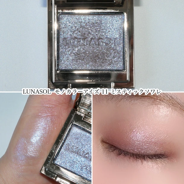 LUNASOL（ルナソル）　モノアイカラーレーション　11 ミスティックソワレ 単色アイシャドウ ブルベ