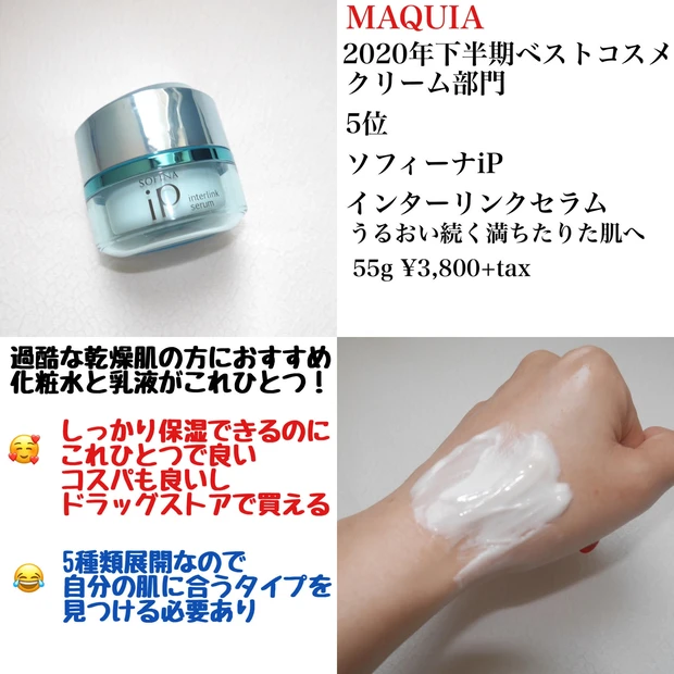 MAQUIA2020下半期ベスコス受賞スキンケア8品を試してみた_4