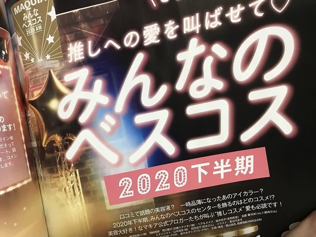 MAQUIA2月号発売!ラロッシュポゼの豪華付録つき♪_3