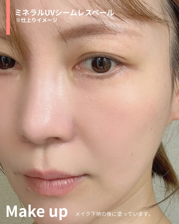 【画像】エトヴォスのミネラルUVシームレスベールを塗った顔