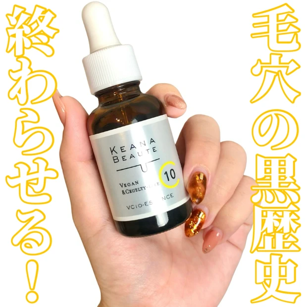 【毛穴に悩む全人類に届け！】ピュアVC10%濃美容液が神！