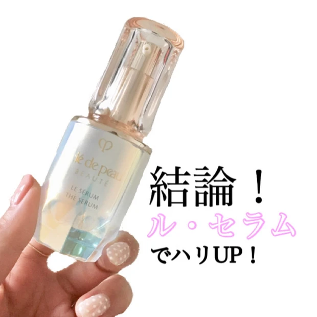 MAQUIAベスコス「ル・セラム」で効果を感じる肌ができた！