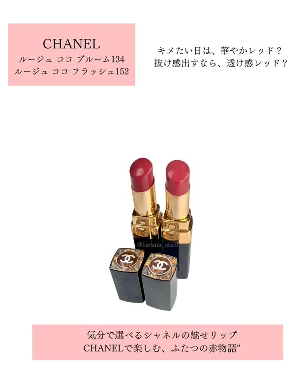CHANELの赤で“私の旬”が完成する❤️_1