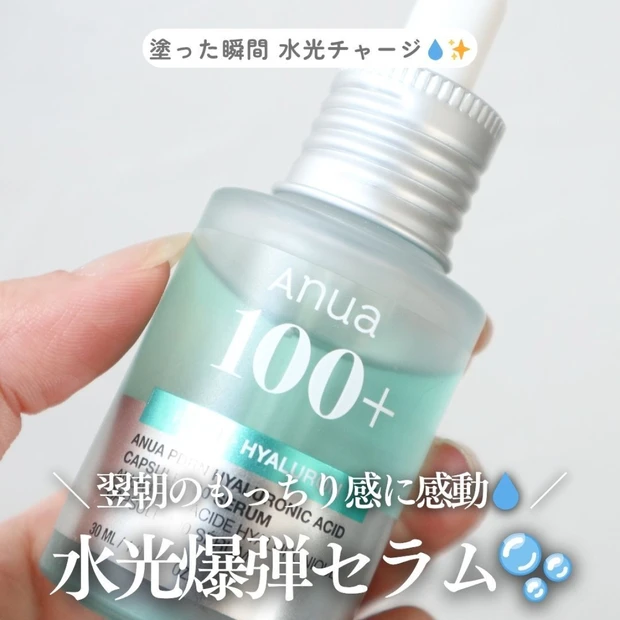 【噂の“水光爆弾セラム”試してみた】乾燥肌でもぷるんとうるおうって本当…?