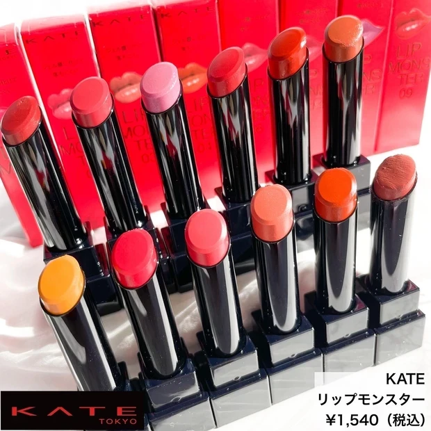 ツヤリップ ケイト リップモンスター 口コミ
