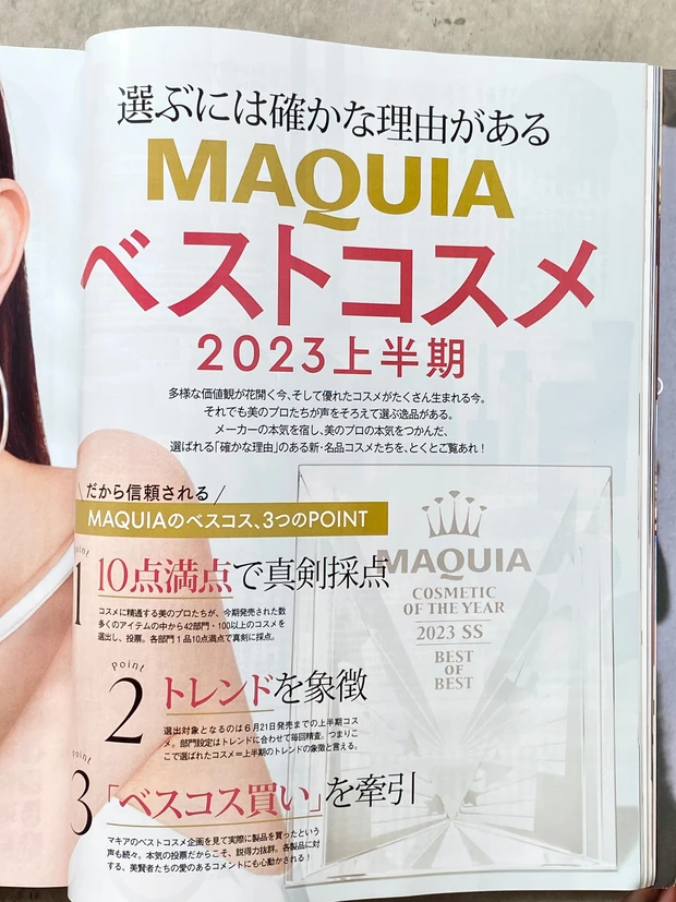 マキアベストコスメ