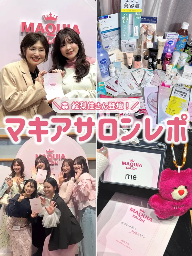 マキアサロン2026