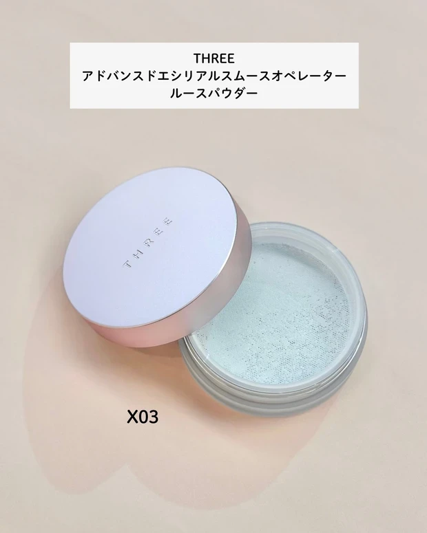 【桜コスメ2025】THREE アドバンスドエシリアルスムースオペレーター ルースパウダーをスウォッチ