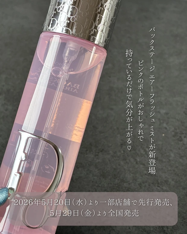 DIOR バックステージ エアーフラッシュ ミスト 新発売 _2