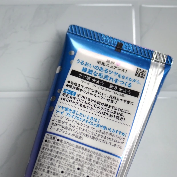 「リーゼ プレイフルワックス」の裏