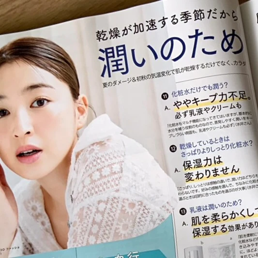 マキア MAQUIA 11月号 乾燥対策 潤いケア