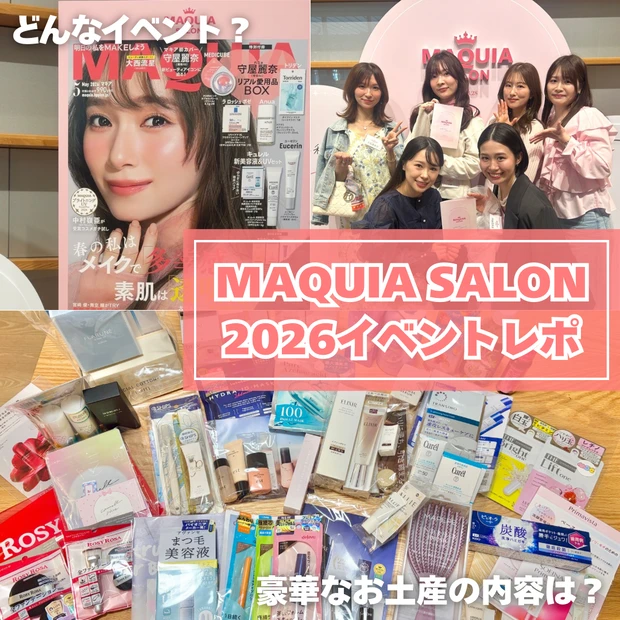 マキアサロン　レポート　お土産
