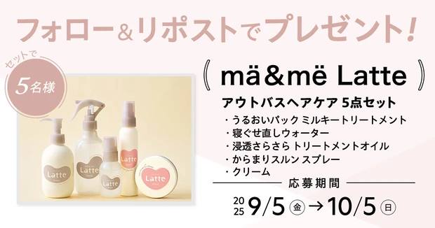 【フォロー＆リポストで当たる】ケラスターゼ「クロノロジスト」のシャンプー＆トリートメントををセットで3名様にプレゼント