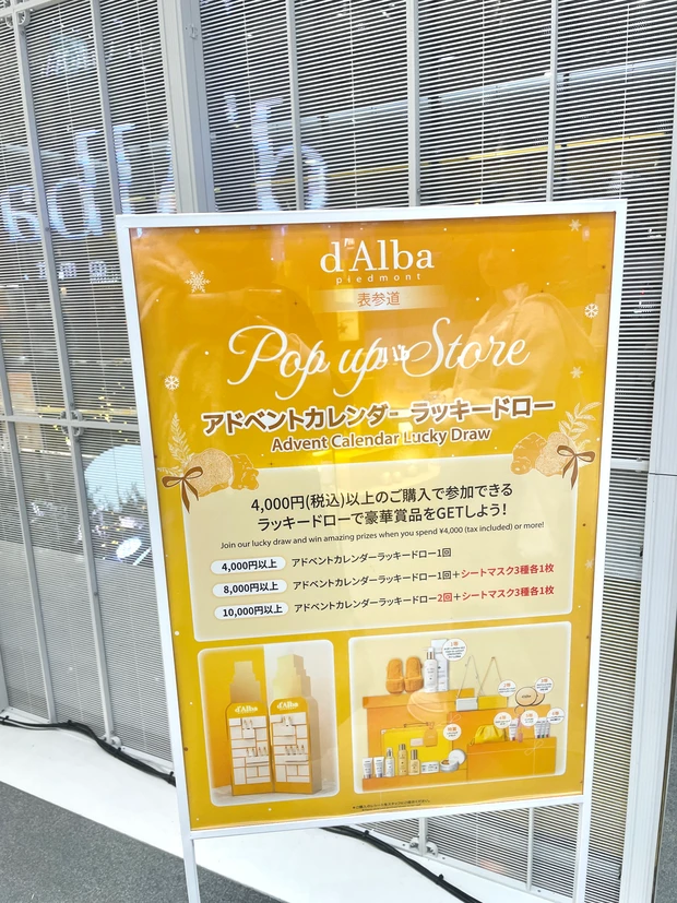【d'Alba】保湿ケアにはダルバ！クリスマスムードの原宿・表参道をジャック_6_9