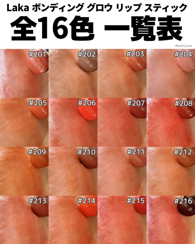 【Laka(ラカ)粘膜リップ全色レビュー】１女子１本！ボンディンググロウリップスティック💄✨Qoo10メガ割で買いでしょ？【パソカ解説・パソカチャートあり】_5