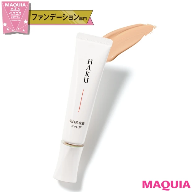 ファンデーション部門の1位は、ケア効果が抜群のHAKUに決定！【みんなの…