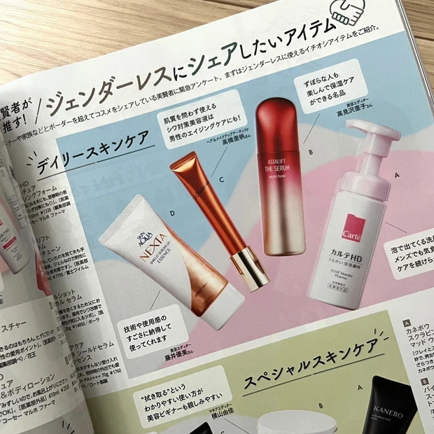 マキア MAQUIA 1月号  シェアコスメ ジェンダーレス