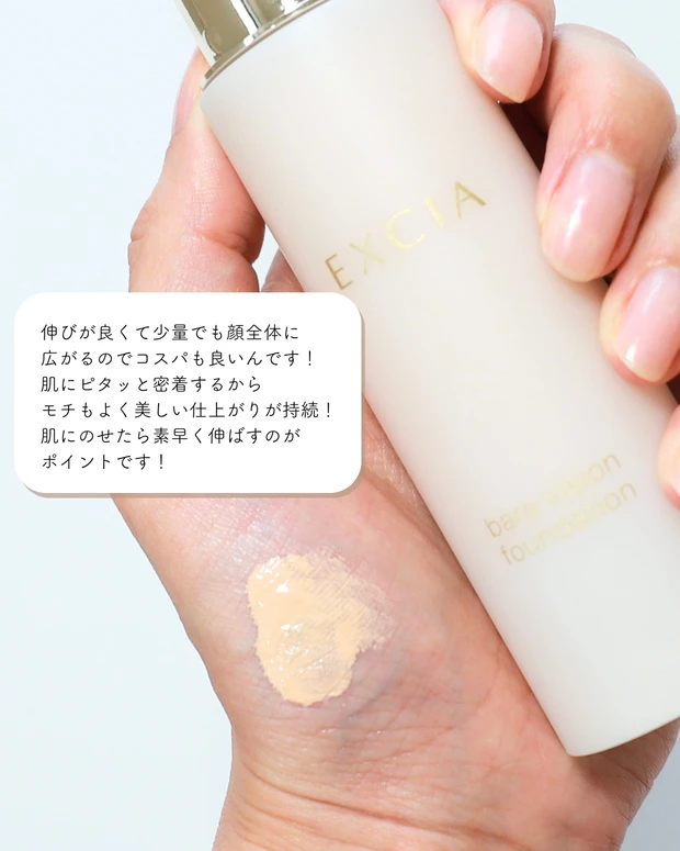 EXCIA ベアヴィジョン ファンデーション