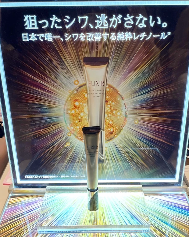 エリクシール レチノパワー リンクルクリーム