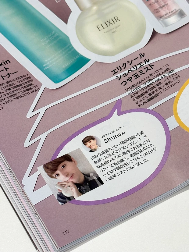 エリクシール シュペリエル つや玉ミスト マキア