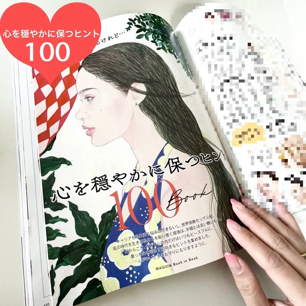 新刊速報!MAQUIA6月号は本日発売!カバーは戸田恵梨香さん♡たけまりちゃんの宅トレから心を穏やかに保つ100のヒントまで!そして待ち遠しい夏の新色情報も盛りだくさん!_3_1