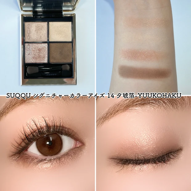 SUQQU スック シグニチャーカラーアイズ 14 遊琥箔 イエベ