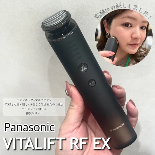 パナソニックの最上位モデル美顔器「バイタリフトRF EX」誕生！ 従来品との違いや使用感は？ 【マキアサロン】