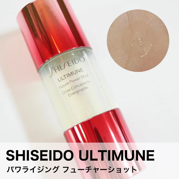限定発売！SHISEIDOアルティミューンの超濃密美容液で夏枯れ肌にスペシャルケアを