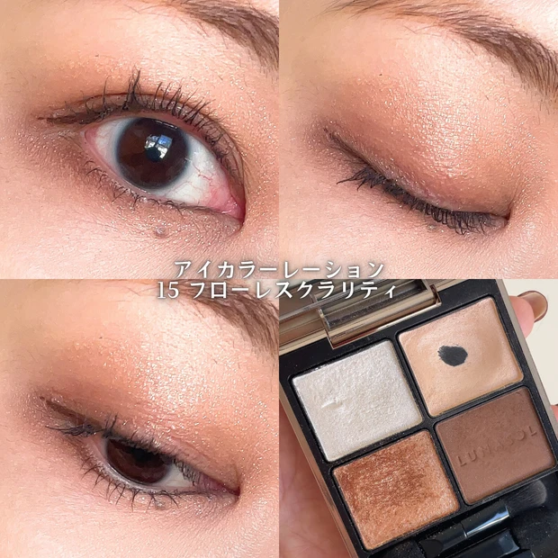 アイカラーレーション15仕上がり