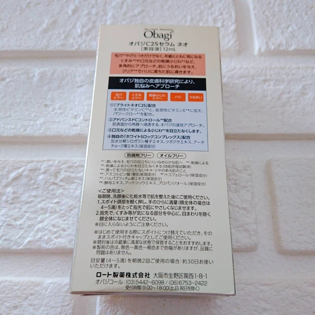 ビタミンCの力で美肌に❤️オバジC25セラム NEO_2