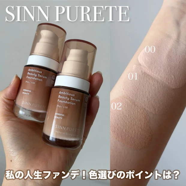 シンピュルテ ファンデーション 色選び