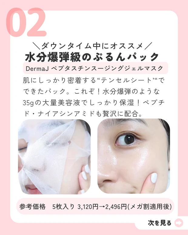 【Qoo10メガ割】365日パックしているツヤ肌オタクが厳選！"メガ割で買うべき保湿系パック6選"_4