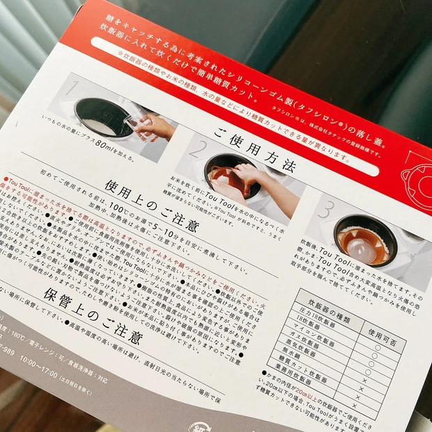 【糖質が気になるならコレ☝️】いつもの炊飯器で手軽に糖質オフできちゃう👏cook very「Tou Tool」🍚_3_1