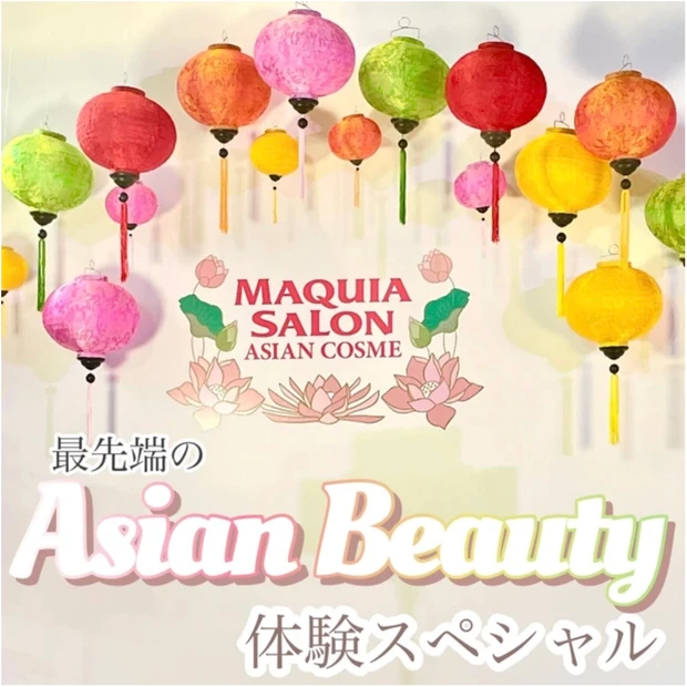 マキアサロン 2023 アジアンビューティー