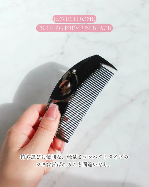 ラブクロム R)PGツキ プレミアムブラック　ラブクロムの黒いツキコームが机に置かれた写真。軽量で持ち運びやすいサイズ感が特徴