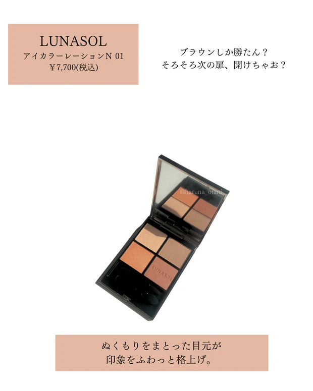 そっと脱・ブラウン宣言。LUNASOLのふんわりオレンジで“ちょい冒険”メイク🧡_1