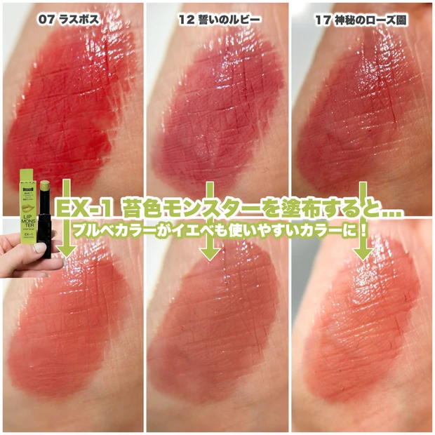 リップモンスター カラートナー EX-1 苔色モンスター 塗ってみた