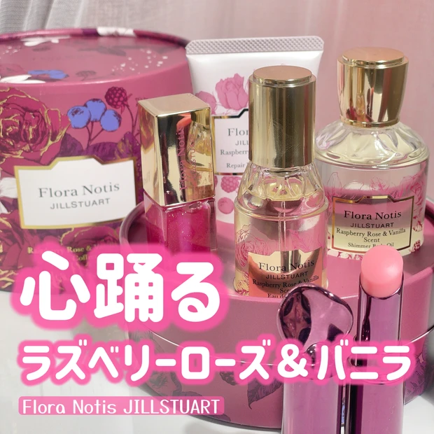 SNSで話題の2025年フローラノーティス ジルスチュアートホリデーコレクション