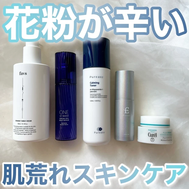 花粉の時期のスキンケア