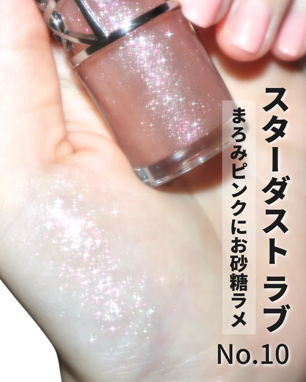 YSL イヴ・サンローラン ラブシャイン グロスプランパー No.10 スターダスト ラブ スウォッチ