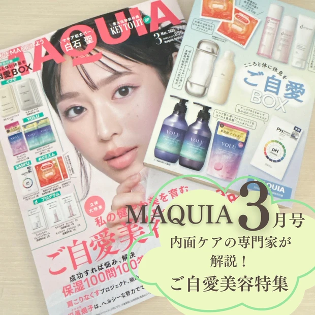 MAQUIA 2026年3月号 通常版