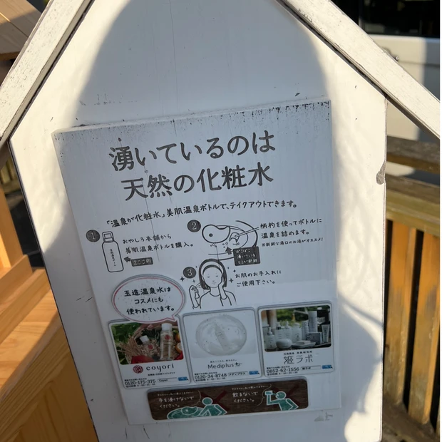 美人の湯と呼ばれている 玉造温泉 ＠島根県の天然化粧水（美肌温泉ボトル）ご紹介💓温泉水はお肌に使うとツルスベ美肌に♪♪天然に湧き出ているので衝撃のコスパ良し！！_5_1