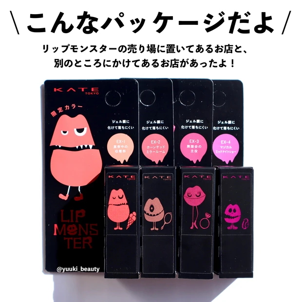 リップモンスター ミニ　新色　限定色　EX-1　真夜中の収穫祭 EX-2　ホーンテッドミラールーム EX-3　舞踏会の主役 EX-4　マジカルミッドナイトショー　パッケージ