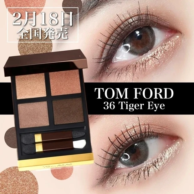 大人気好評 TOM FORD BEAUTY - 一番人気 新品未使用 トムフォード アイ