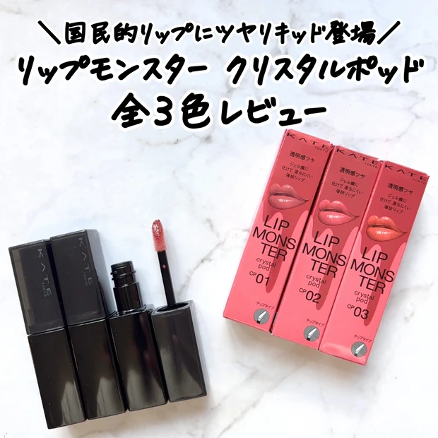 未使用に近い　KATE リップモンスター　コスメセット KATE リップモンスターから「リプモンハウス限定セット」が登場