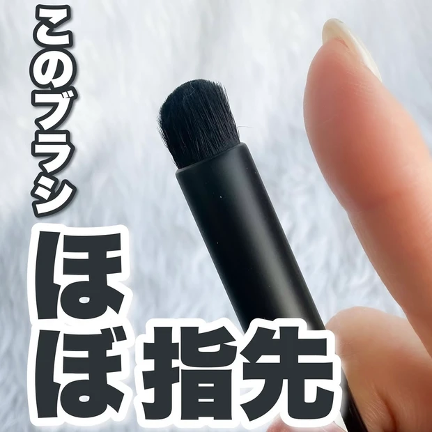 【ほぼ指先ブラシ】クマを簡単に、ムラなくカバー!エテュセ スキンフィット コンシーラーブラシ_1